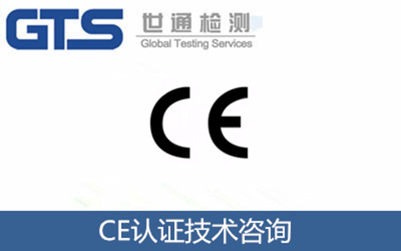 CE认证办理流程