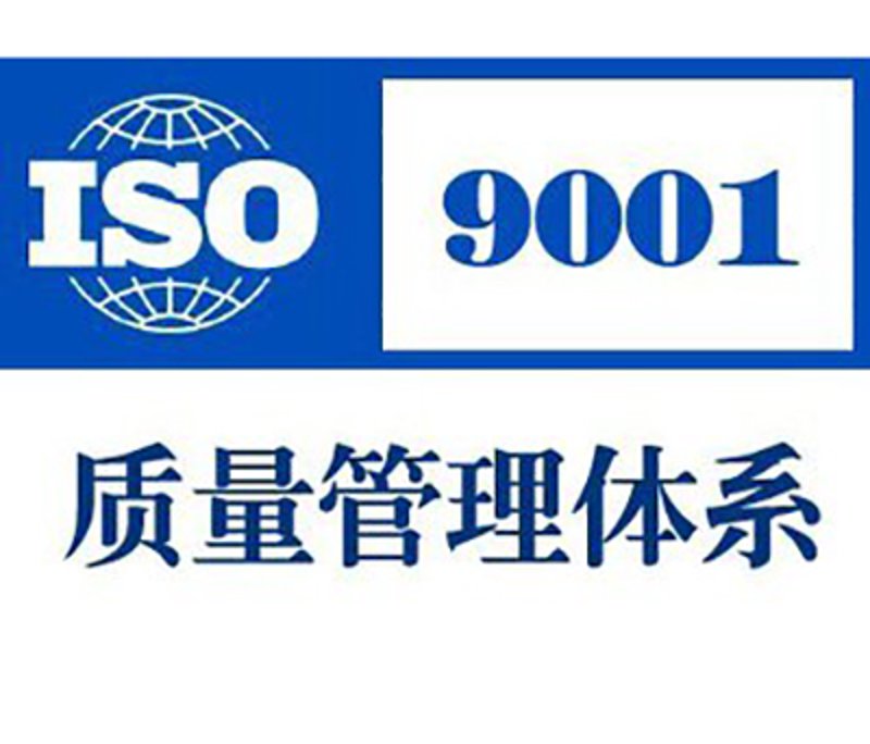 质量体系认证包括哪些内容？这些步骤您了解吗？